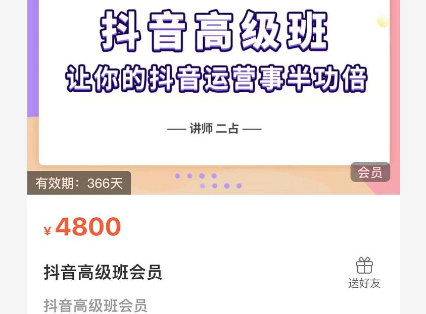 抖音直播间速爆集训班，让你的抖音运营事半功倍 原价4800元-BT网赚资源网