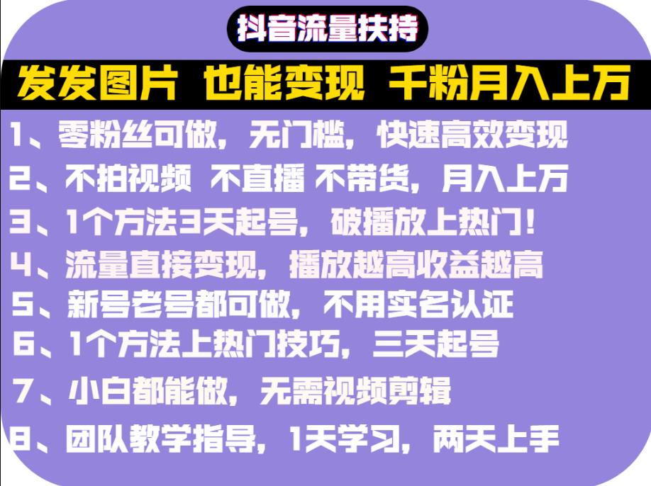 抖音发图就能赚钱：千粉月入上万实操文档，全是干货-BT网赚资源网