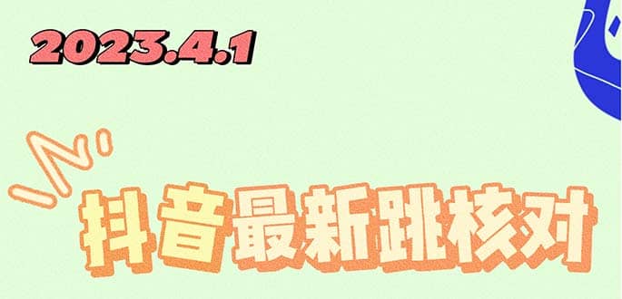 2023最新注册跳核对方法，长期有效，自用3个月还可以使用-BT网赚资源网