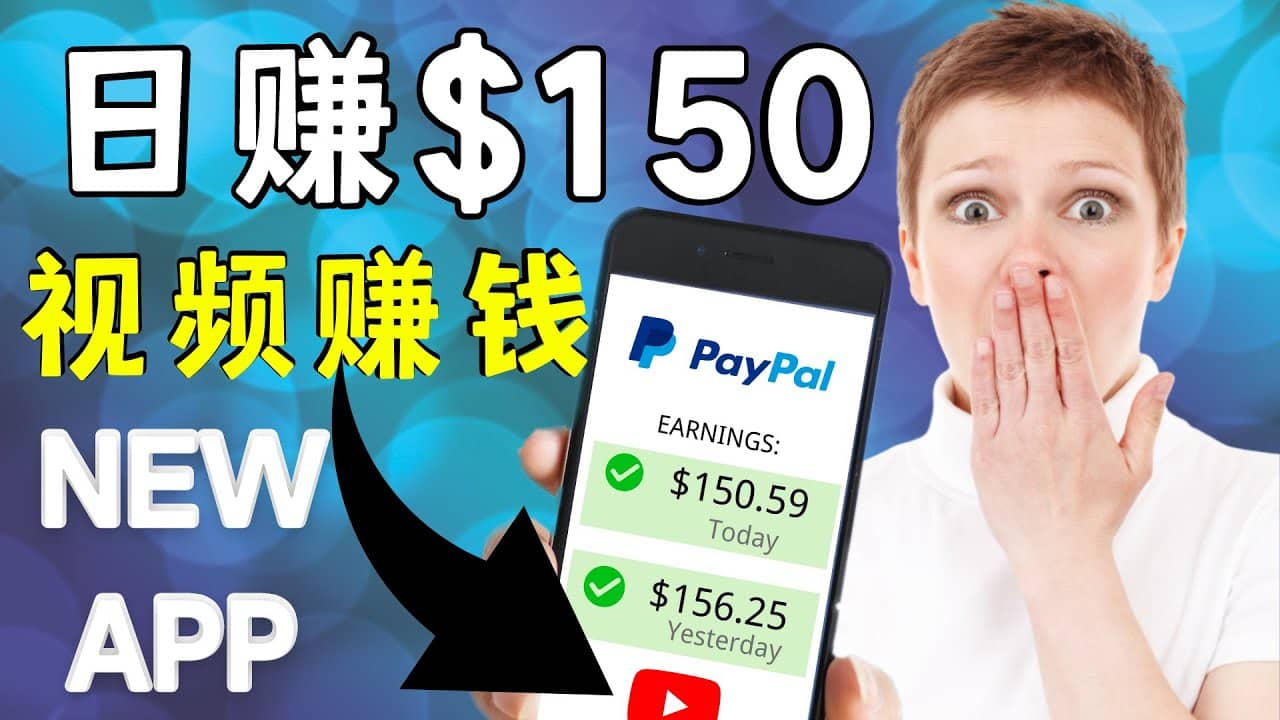 看YouTube视频赚钱2022 每天赚$150美元｜手机也能轻松操作的youtube 赚钱-BT网赚资源网