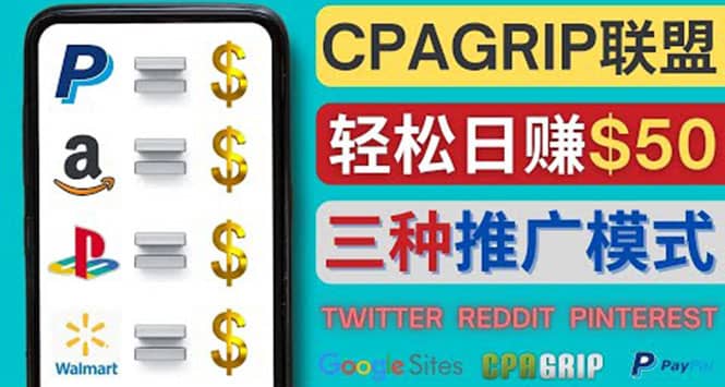 通过社交媒体平台推广热门CPA Offer，日赚50美元 – CPAGRIP的三种赚钱方法-BT网赚资源网