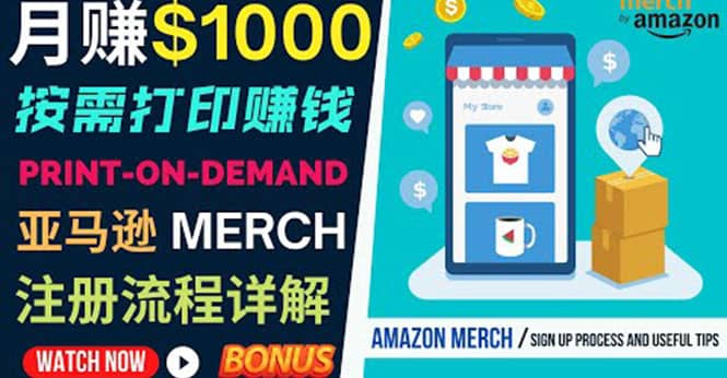 如何利用Amazon Print On Demand（按需打印）打造每月1000美元的被动收入-BT网赚资源网