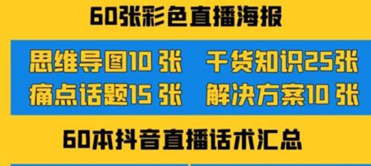 2022抖音快手新人直播带货全套爆款直播资料，看完不再恐播不再迷茫-BT网赚资源网