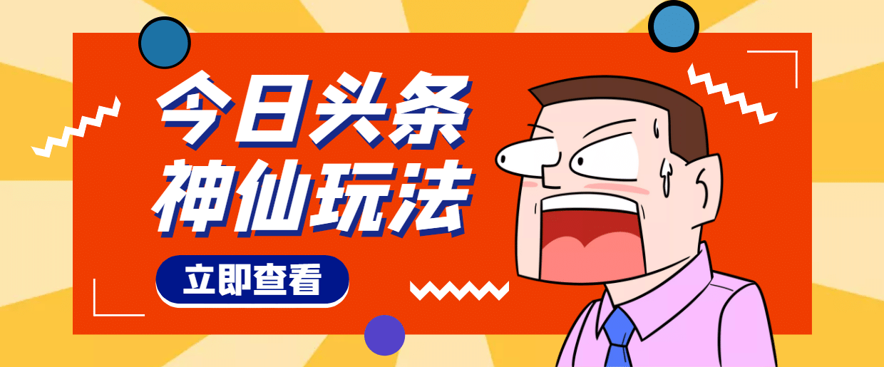 头条神仙玩法秒过原创，全程手机无脑操作-BT网赚资源网