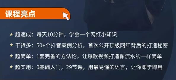 地产网红打造24式，教你0门槛玩转地产短视频，轻松做年入百万的地产网红-BT网赚资源网