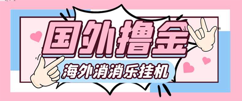 最新工作室内部海外消消乐中控全自动挂机撸美金项目，实测单窗口一天8–10元【永久脚本 详细教程】-BT网赚资源网