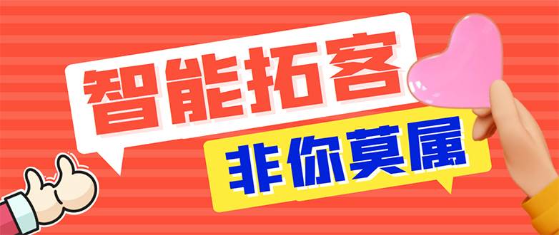 【引流必备】外面收费1280的火炬多平台多功能引流高效推广脚本，解放双手..-BT网赚资源网