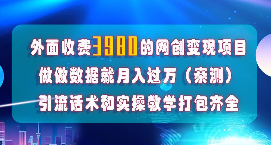 在短视频等全媒体平台做数据流量优化，实测一月1W ，在外至少收费4000-BT网赚资源网