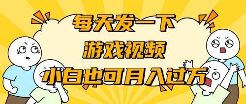 游戏推广-小白也可轻松月入过万-BT网赚资源网