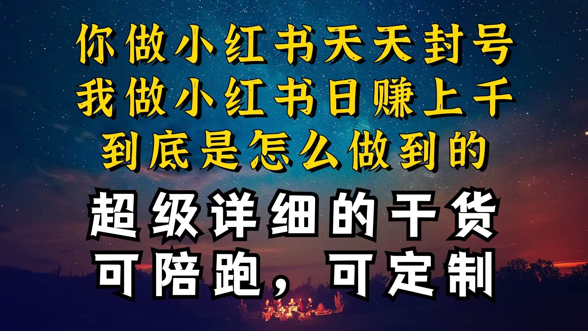 小红书一周突破万级流量池干货，以减肥为例，项目和产品可定制，每天稳...-BT网赚资源网