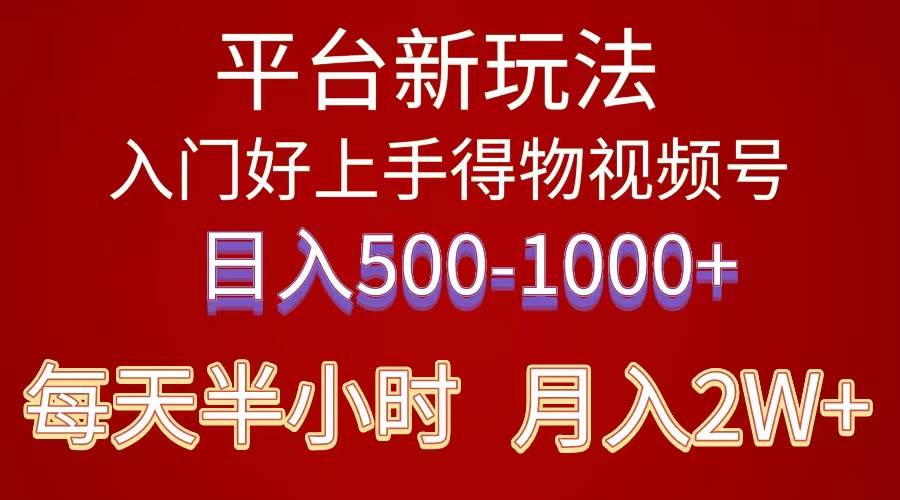 2024年 平台新玩法 小白易上手 《得物》 短视频搬运，有手就行，副业日...-BT网赚资源网