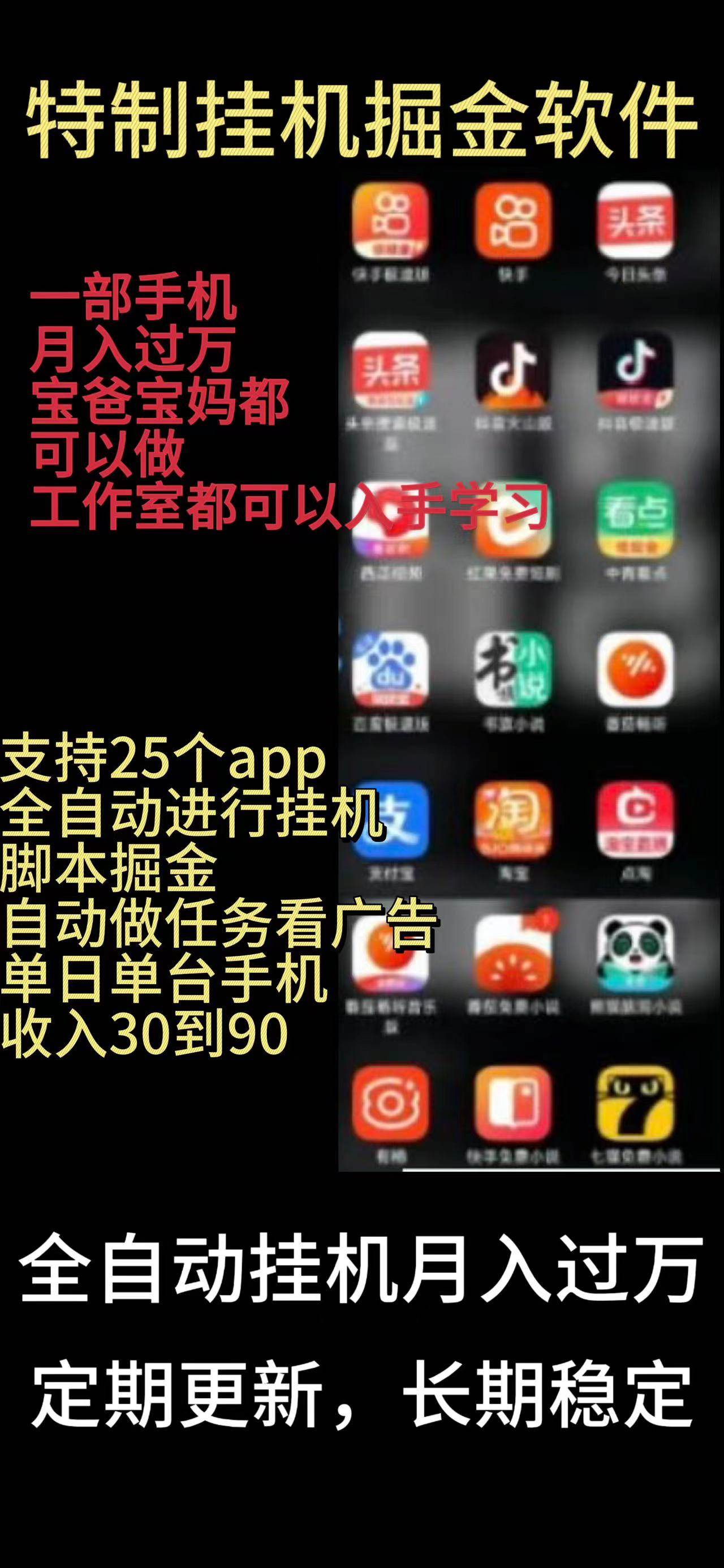 靠挂机月入过万，纯挂机适合宝爸宝妈学生党操作，24小时无脑挂机单机一…-BT网赚资源网