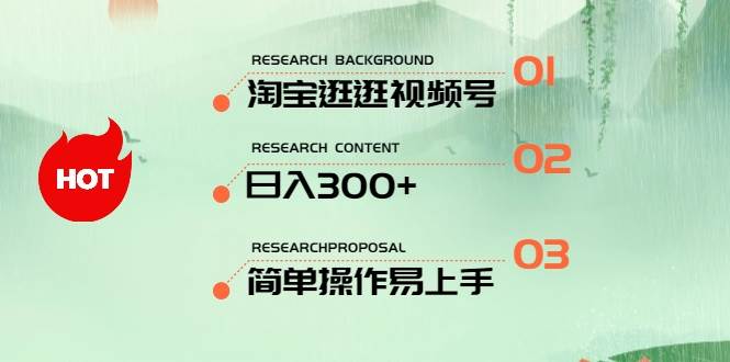 最新淘宝逛逛视频号，日入300+，一人可三号，简单操作易上手-BT网赚资源网