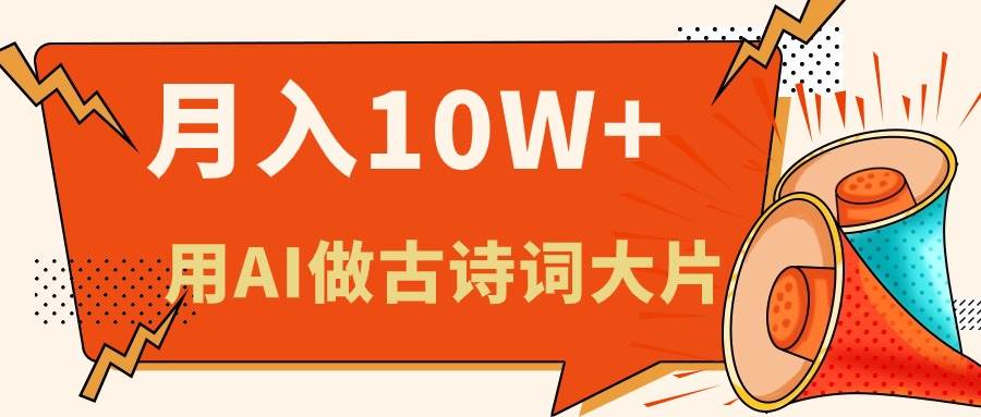 利用AI做古诗词绘本，新手小白也能很快上手，轻松月入六位数-BT网赚资源网