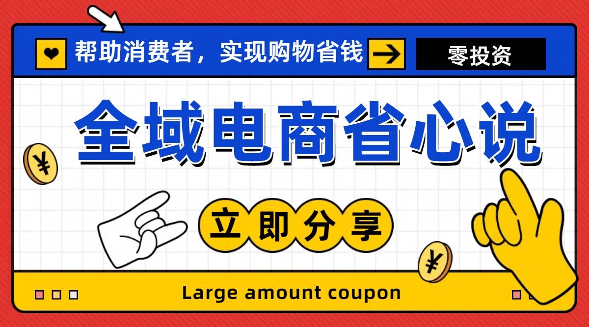 全新电商玩法，无货源模式，人人均可做电商！日入1000+-BT网赚资源网