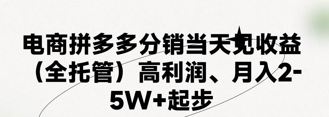 最新拼多多模式日入4K+两天销量过百单，无学费、 老运营代操作、小白福...-BT网赚资源网