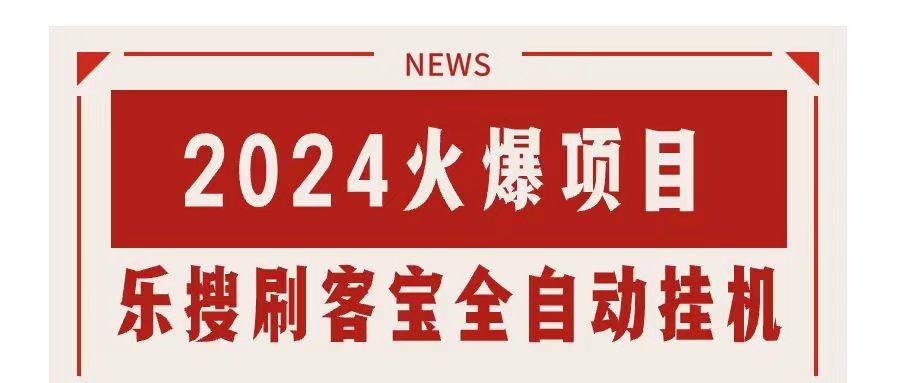 搜索引擎全自动挂机，全天无需人工干预，单窗口日收益16+，可无限多开...-BT网赚资源网