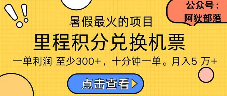 暑假最暴利的项目，利润飙升，正是项目利润爆发时期。市场很大，一单利...-BT网赚资源网