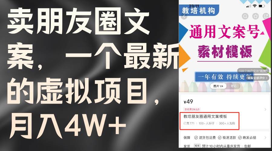 卖朋友圈文案，一个最新的虚拟项目，月入4W+（教程+素材）-BT网赚资源网