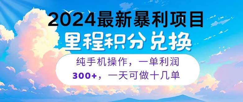 2024最新项目，冷门暴利，暑假马上就到了，整个假期都是高爆发期，一单...-BT网赚资源网