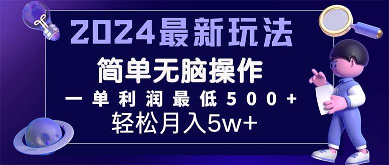 2024最新的项目小红书咸鱼暴力引流，简单无脑操作，每单利润最少500+-BT网赚资源网