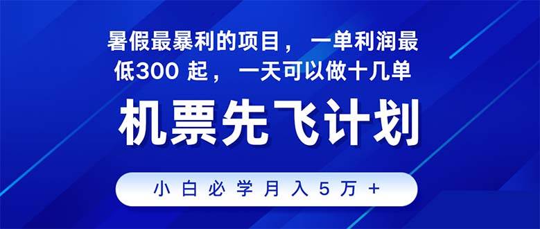 2024暑假最赚钱的项目，暑假来临，正是项目利润高爆发时期。市场很大，...-BT网赚资源网