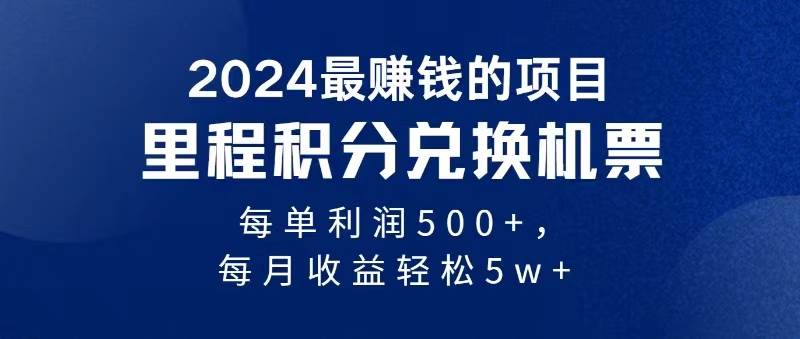 2024暴利项目每单利润500+，无脑操作，十几分钟可操作一单，每天可批量...-BT网赚资源网