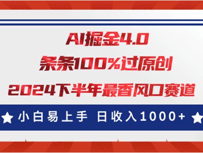 AI掘金4.0玩法，视频号创作分成，最新风口赛道，条条100%过原创，小白...-BT网赚资源网