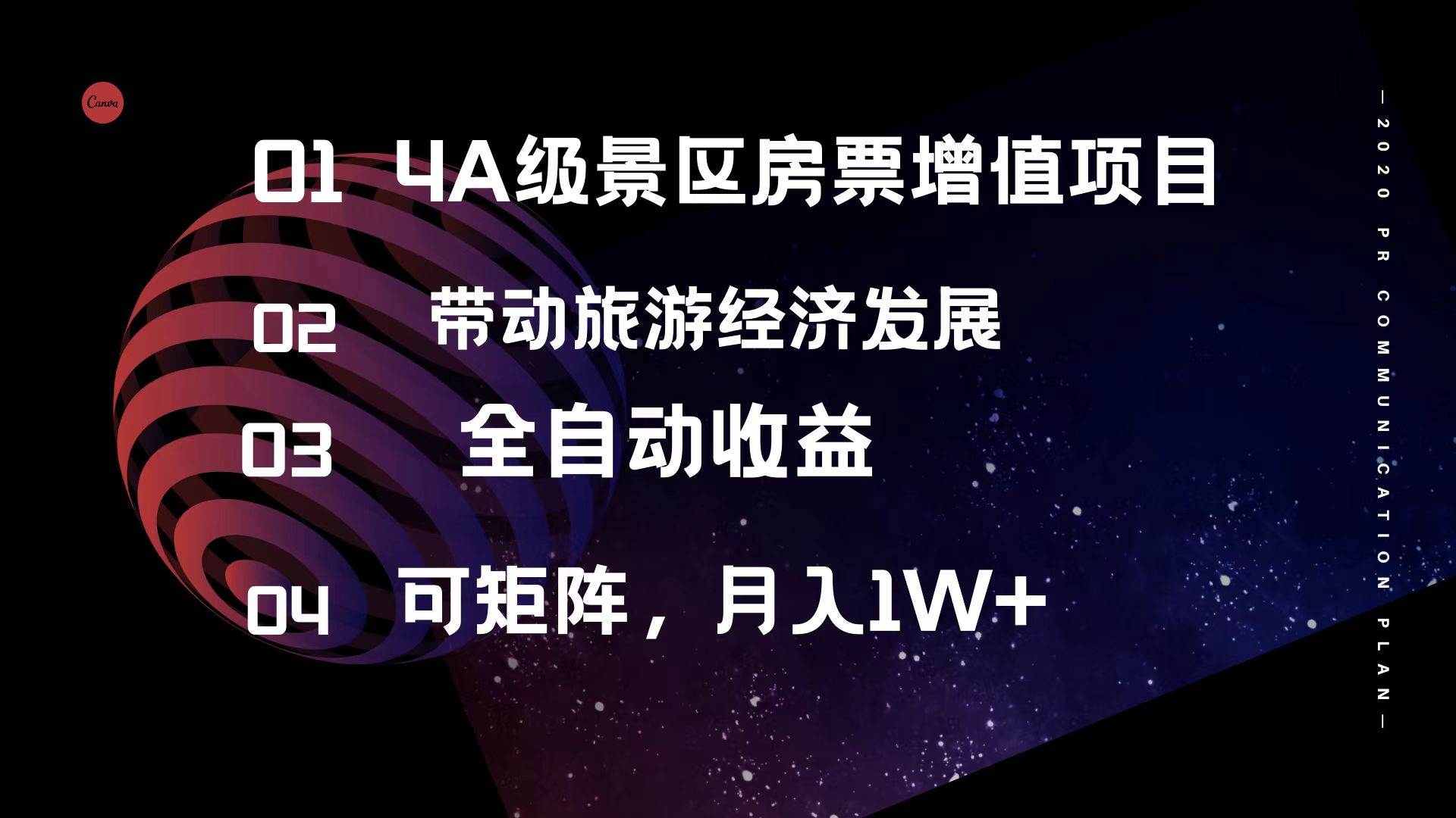 4A级景区房票增值项目  带动旅游经济发展 全自动收益 可矩阵 月入1w+-BT网赚资源网