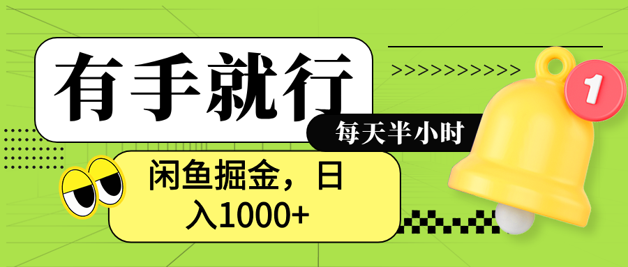 闲鱼卖拼多多助力项目，蓝海项目新手也能日入1000+-BT网赚资源网