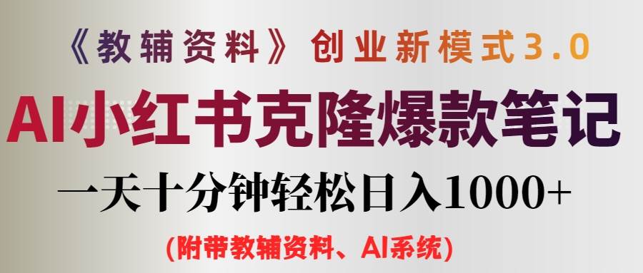 小学教辅资料项目就是前端搞流量，后端卖资料-BT网赚资源网