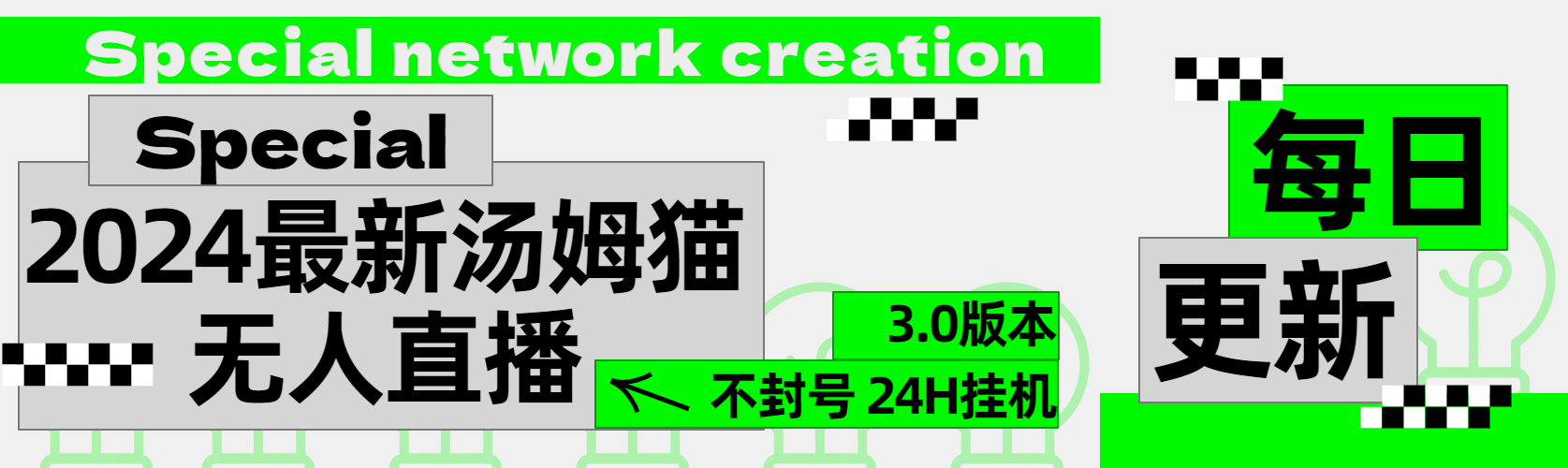 2024最新汤姆猫无人直播3.0（含抖音风控解决方案）-BT网赚资源网