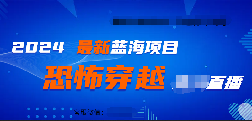 2024最热门快手抖音恐怖穿越无人直播轻松日入1000＋-BT网赚资源网