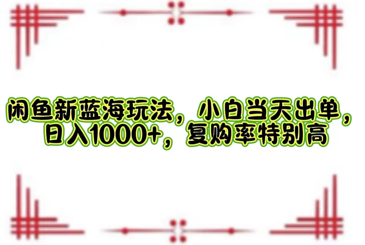 一单利润19.9 一天能出100单，每天发发图片，小白也能月入过万！-BT网赚资源网