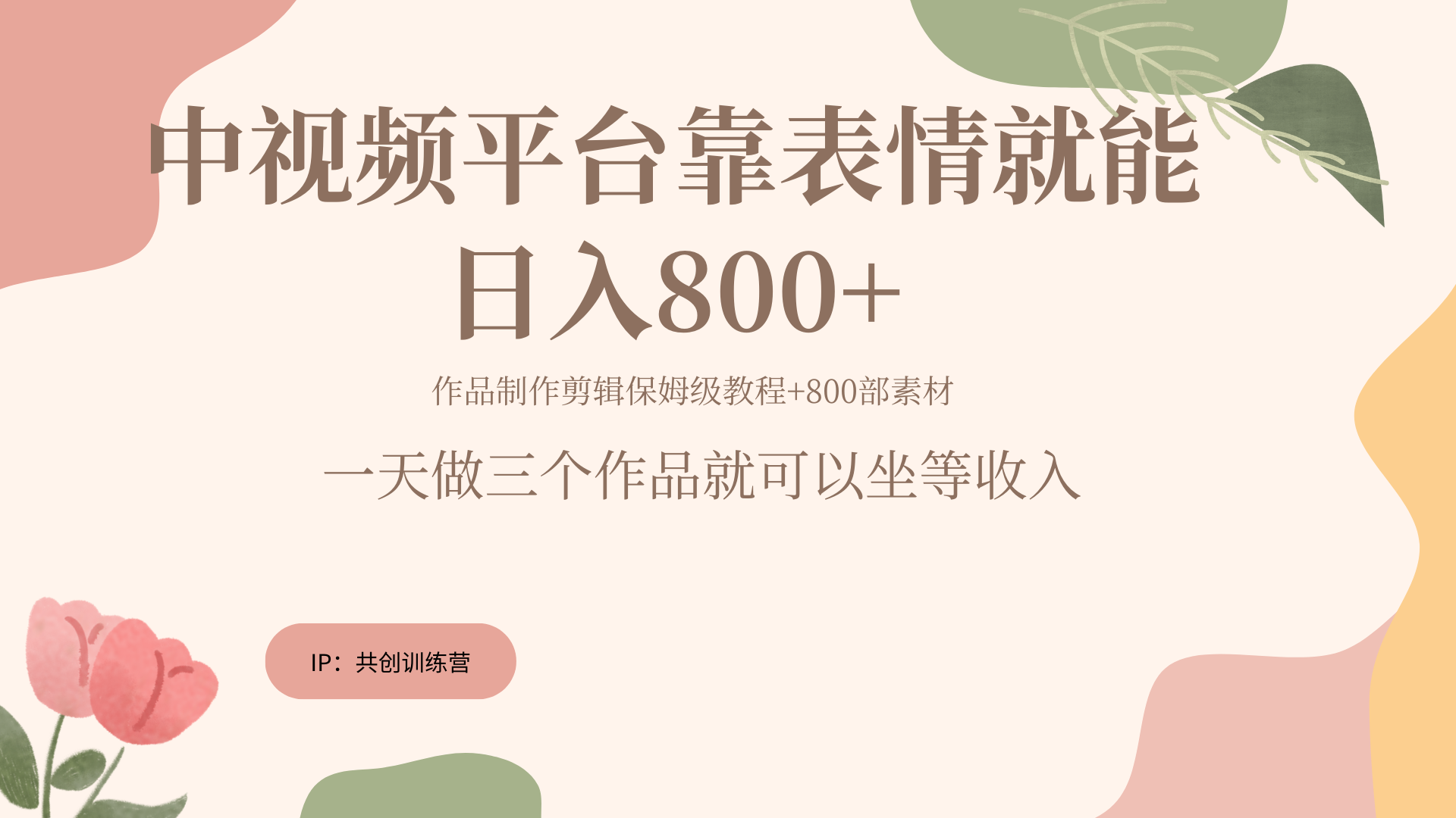 随便发发表情包就能日入800+-BT网赚资源网