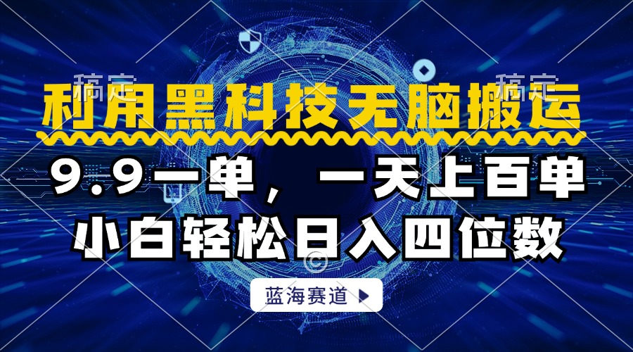 利用黑科技无脑搬运，小白轻松日入1000+-BT网赚资源网