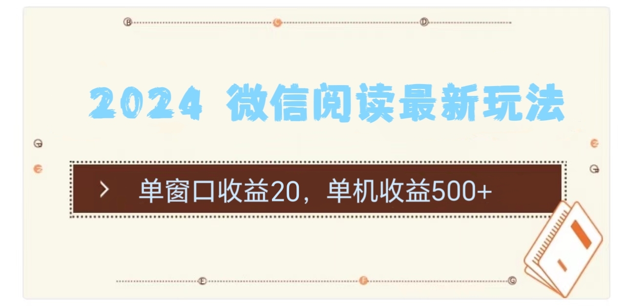 2024用模拟器登陆微信，微信阅读最新玩法，-BT网赚资源网