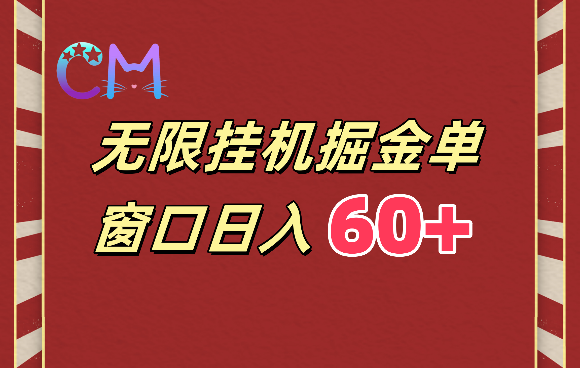 ai无限挂机单窗口日入60+-BT网赚资源网