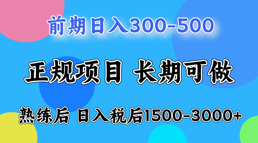 刚上手日收益300-500左右，熟悉后日收益1500-3000-BT网赚资源网