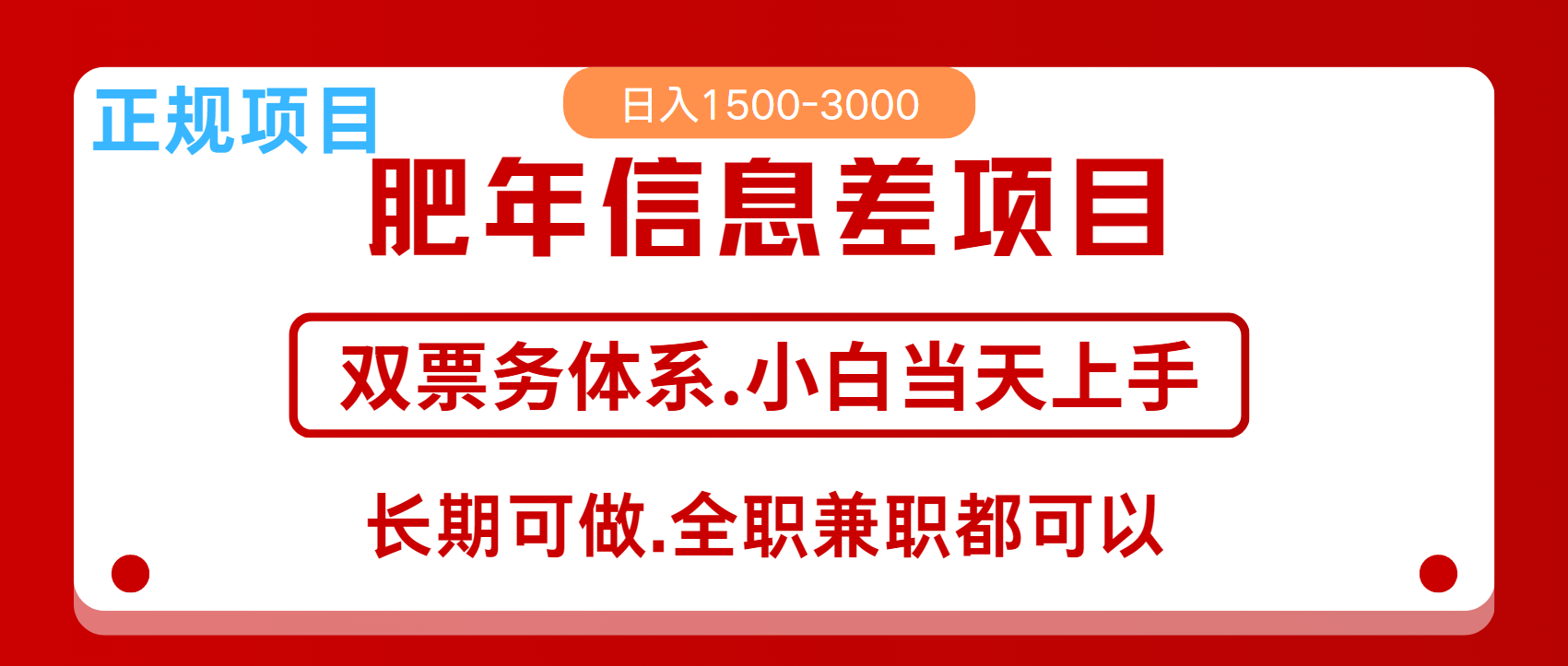 年前红利风口项目，日入2000+ 当天上手 过波肥年-BT网赚资源网