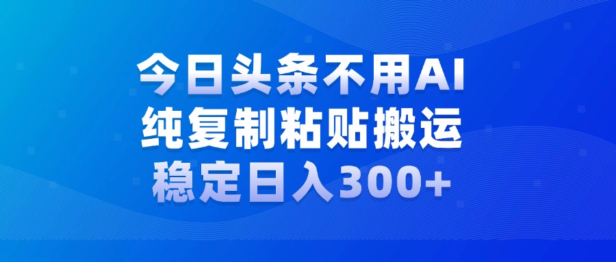 今日头条新玩法，学会了每天多挣几百块-BT网赚资源网