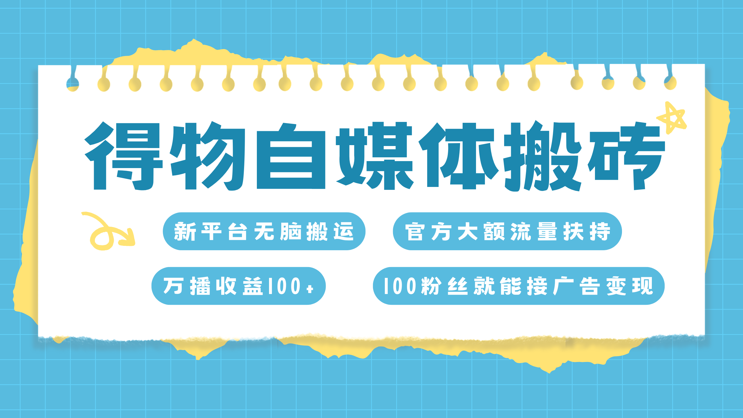 得物搬运新玩法，7天搞了6000+-BT网赚资源网