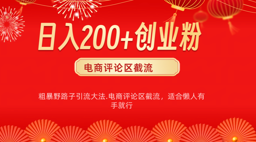 电商平台评论引流大法，简单粗暴野路子引流-无需开店铺长期精准引流适合懒人有手就行-BT网赚资源网