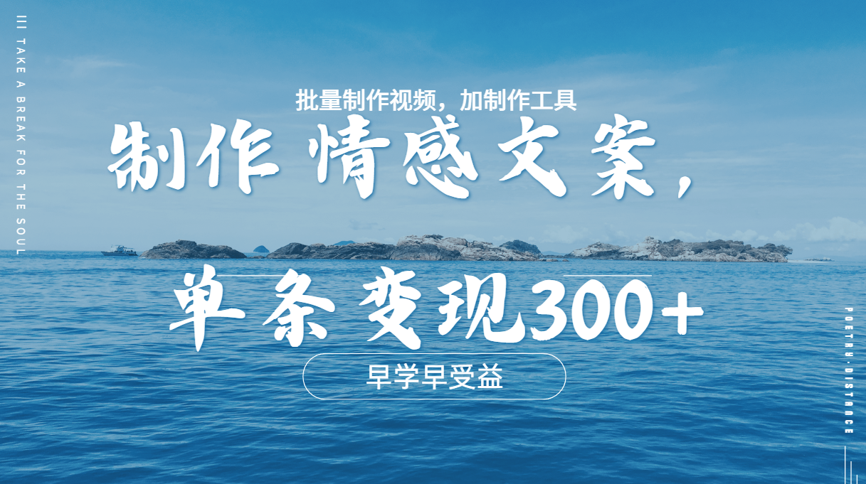 几分钟一条原创情感问按视频，单条作品变现300+，多种变现方式-BT网赚资源网