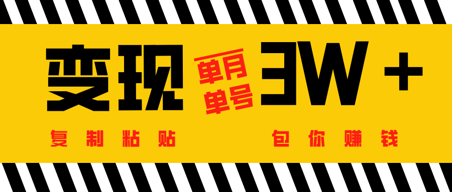 批量爆文生成，单号单月收益3w＋-BT网赚资源网